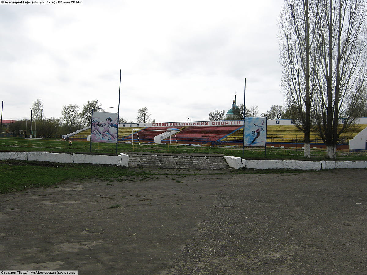 Стадион "Труд". 03 мая 2014 (сб).