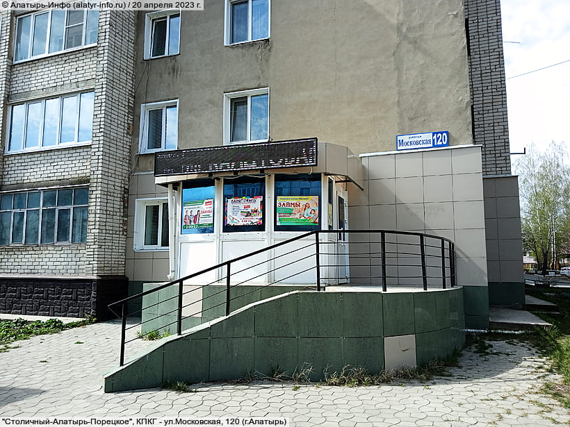 ул. Московская, 120 (г. Алатырь). 20 апреля 2023 (чт).