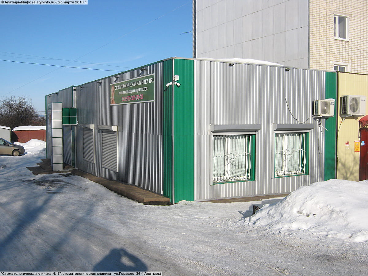 "Стоматологическая клиника № 1", стоматологическая клиника. 25 марта 2018 (вс).