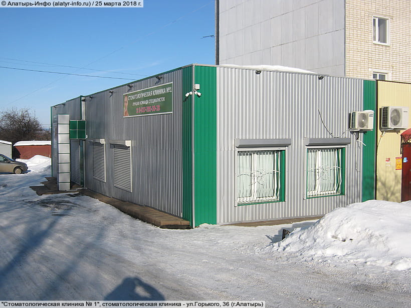 ул. Горького, 36 (г. Алатырь). 25 марта 2018 (вс).