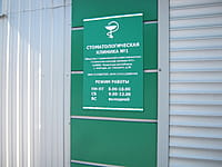 "Стоматологическая клиника № 1", стоматологическая клиника. 25 марта 2018 (вс).