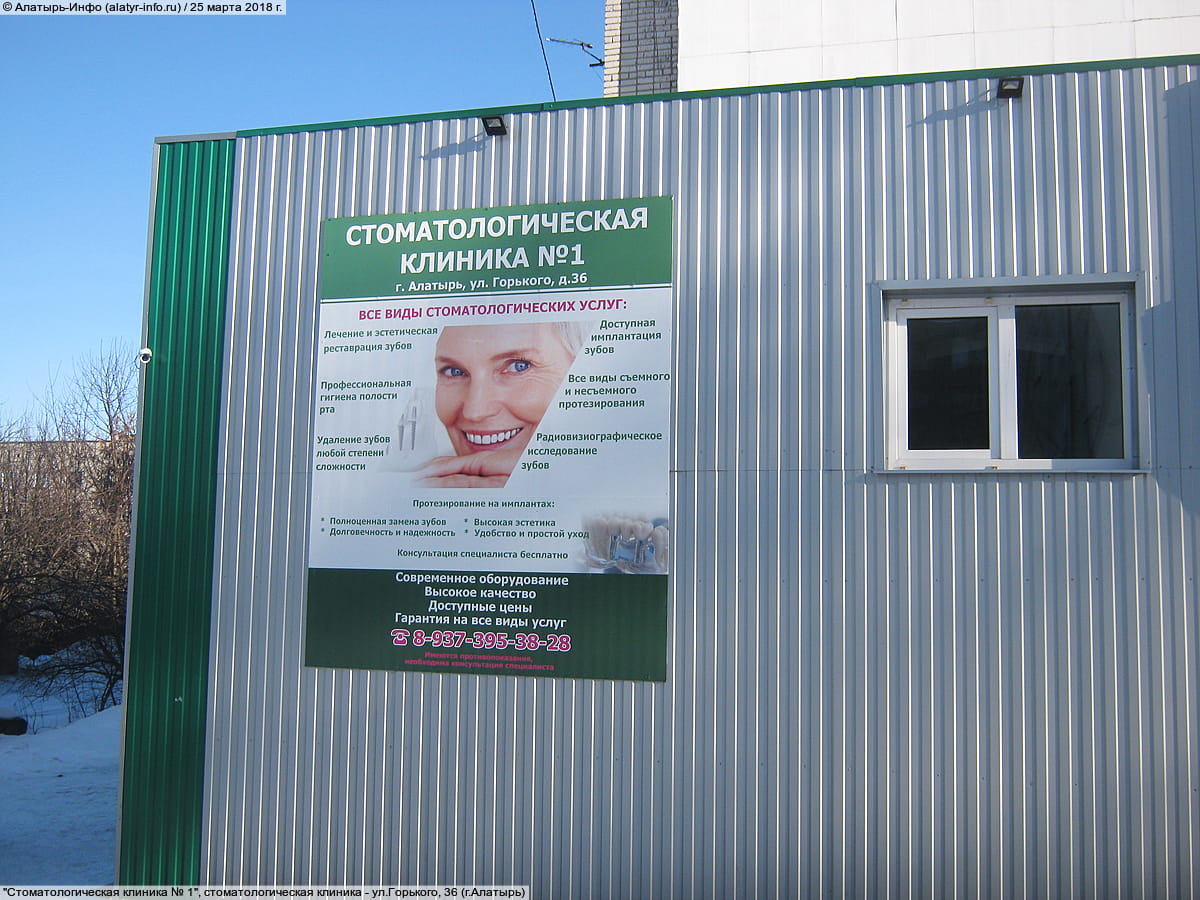 "Стоматологическая клиника № 1", стоматологическая клиника. 25 марта 2018 (вс).