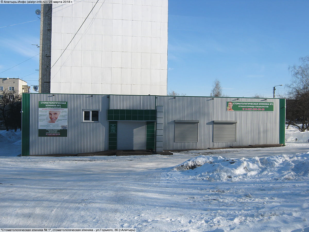 "Стоматологическая клиника № 1", стоматологическая клиника. 25 марта 2018 (вс).