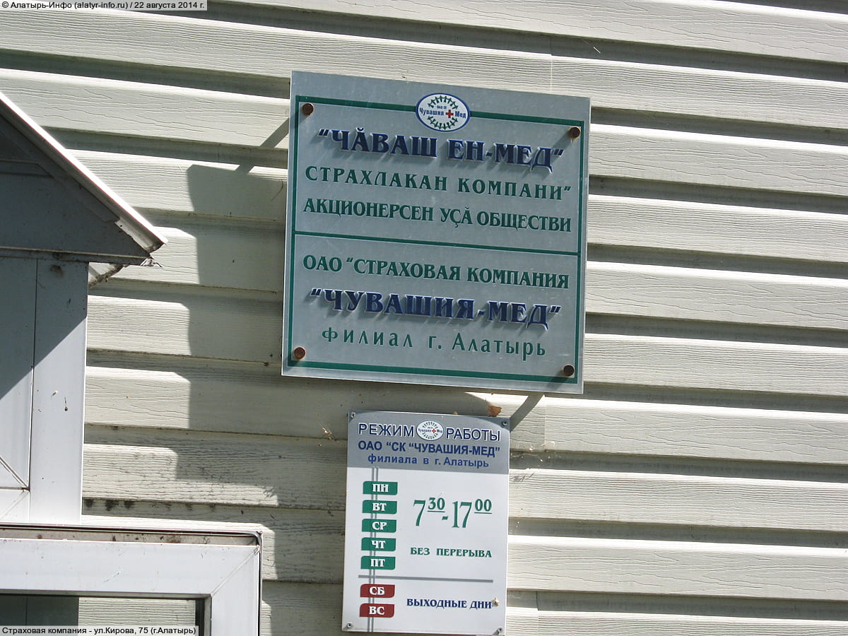 Страховая компания. 22 августа 2014 (пт).