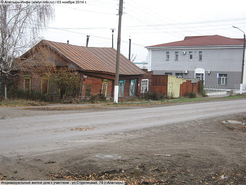 ул. Стрелецкая, 79 (г. Алатырь). 03 ноября 2014 (пн).