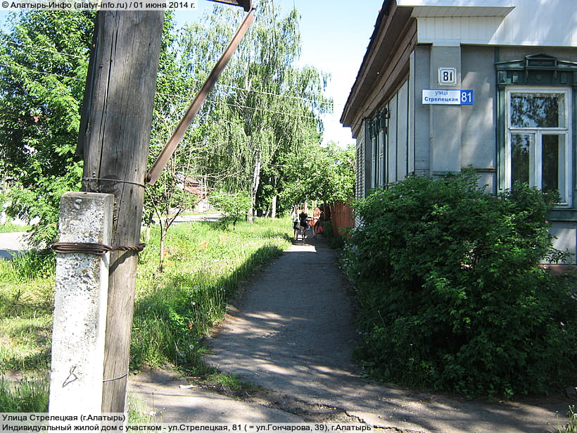 Улица Стрелецкая (г. Алатырь). 01 июня 2014 (вс).