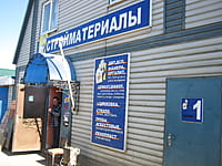 "Стройматериалы", магазин-склад. 01 июня 2014 (вс).