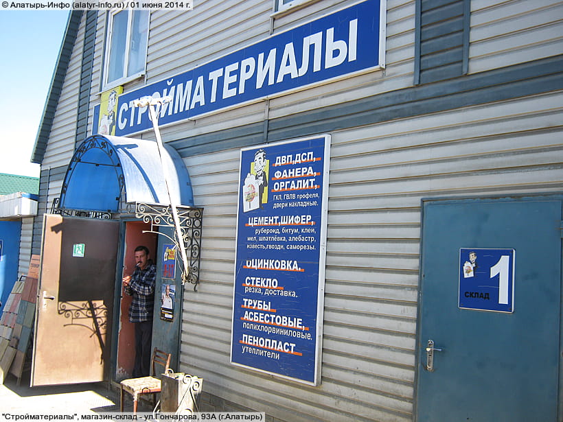 ул. Гончарова, 93А (г. Алатырь). 01 июня 2014 (вс).