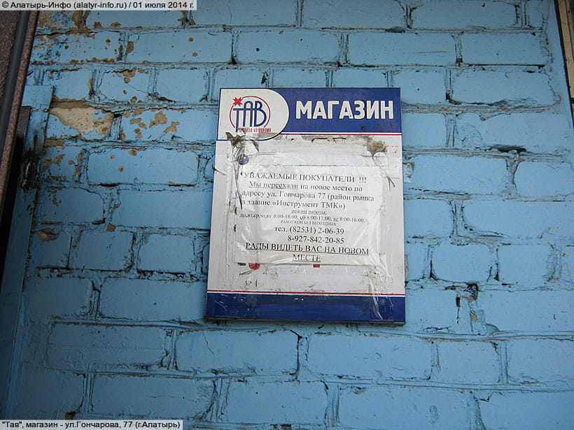 ул. Гончарова, 77 (г. Алатырь). 01 июля 2014 (вт).