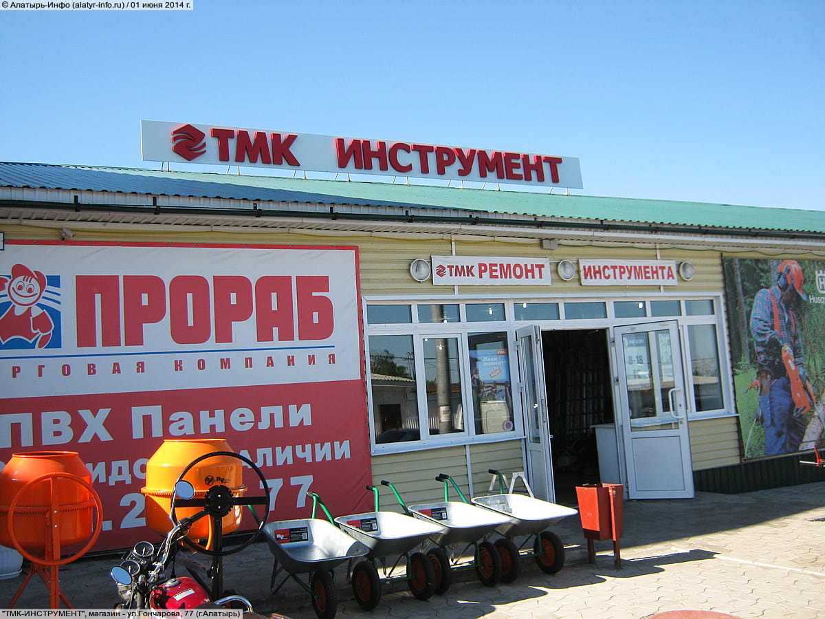 "ТМК-ИНСТРУМЕНТ", магазин. 01 июня 2014 (вс).