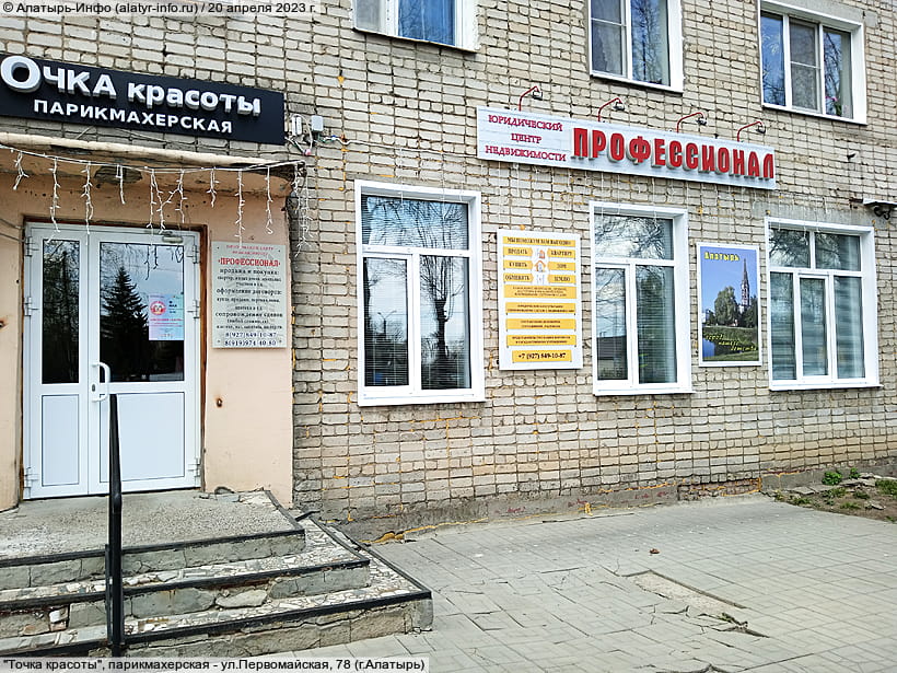 ул. Первомайская, 78 (г. Алатырь). 20 апреля 2023 (чт).