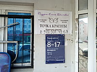 "Точка красоты", студия Елены Долговой. 20 апреля 2023 (чт).