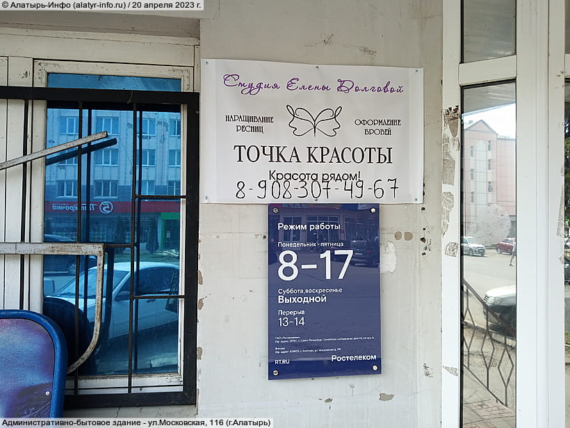 ул. Московская, 116 (г. Алатырь). 20 апреля 2023 (чт).