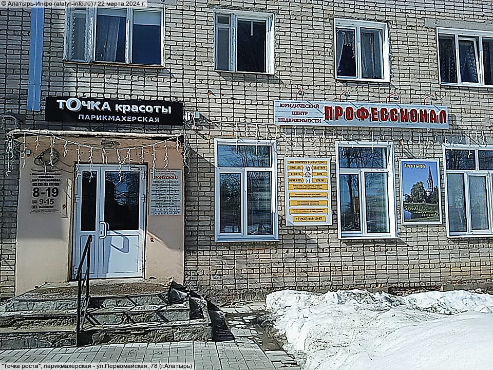 "Профессионал", юридический центр недвижимости.