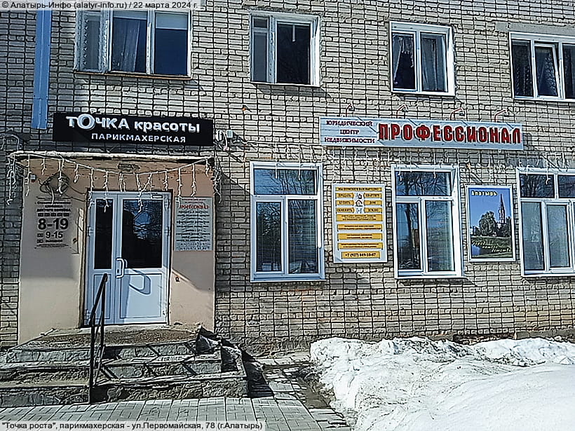 ул. Первомайская, 78 (г. Алатырь). 22 марта 2024 (пт).