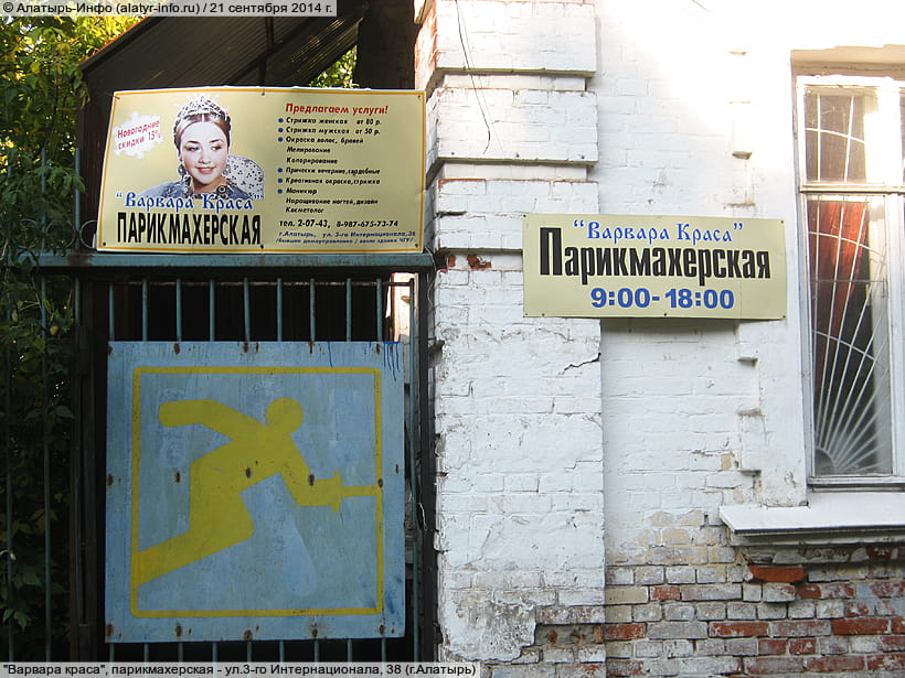 ул. 3‑го Интернационала, 38 (г. Алатырь). 21 сентября 2014 (вс).