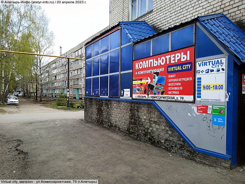 ул. Комиссариатская, 79 (г. Алатырь). 20 апреля 2023 (чт).