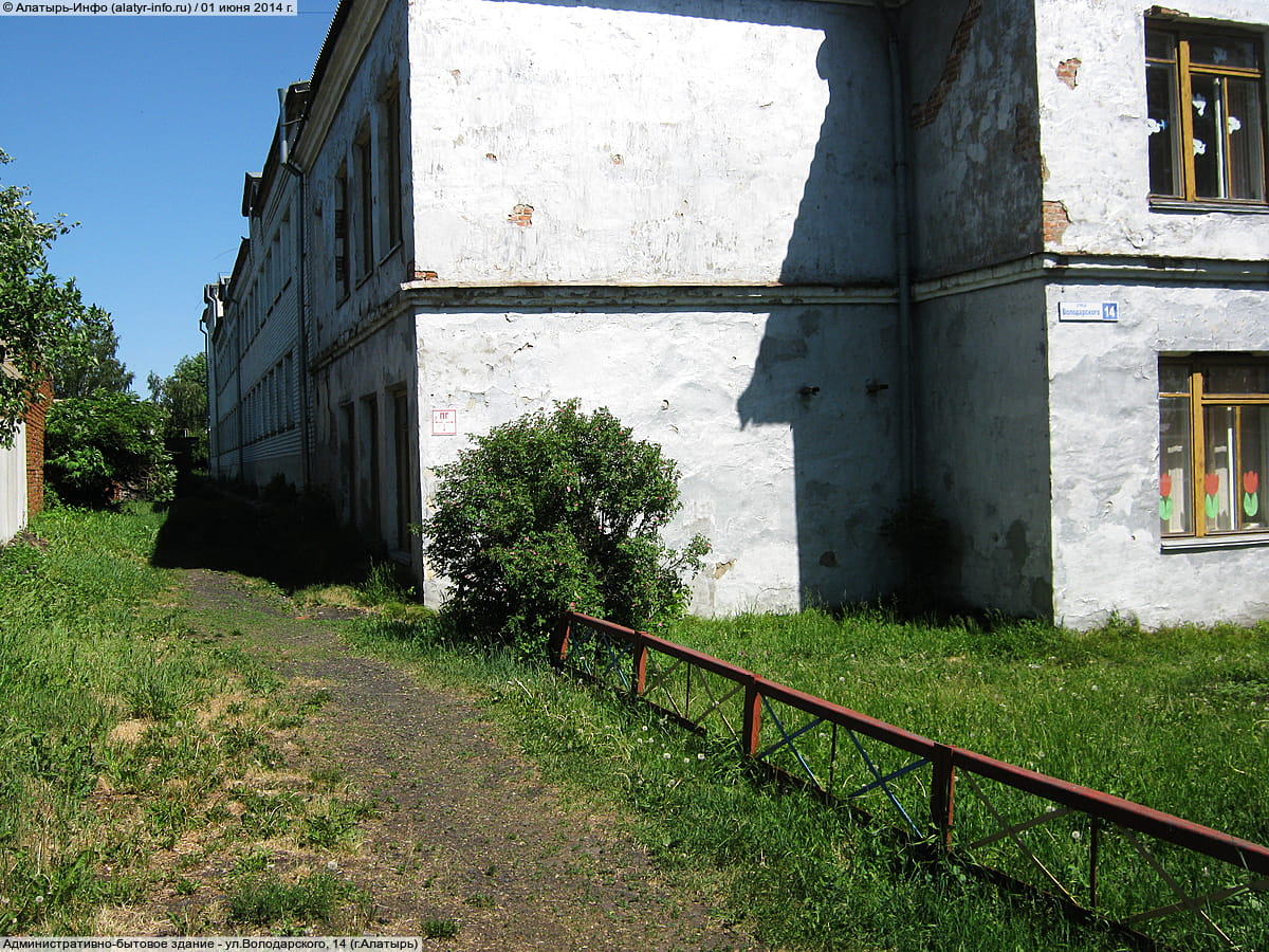 ул. Володарского, 14 (г. Алатырь) - административно-бытовое здание.