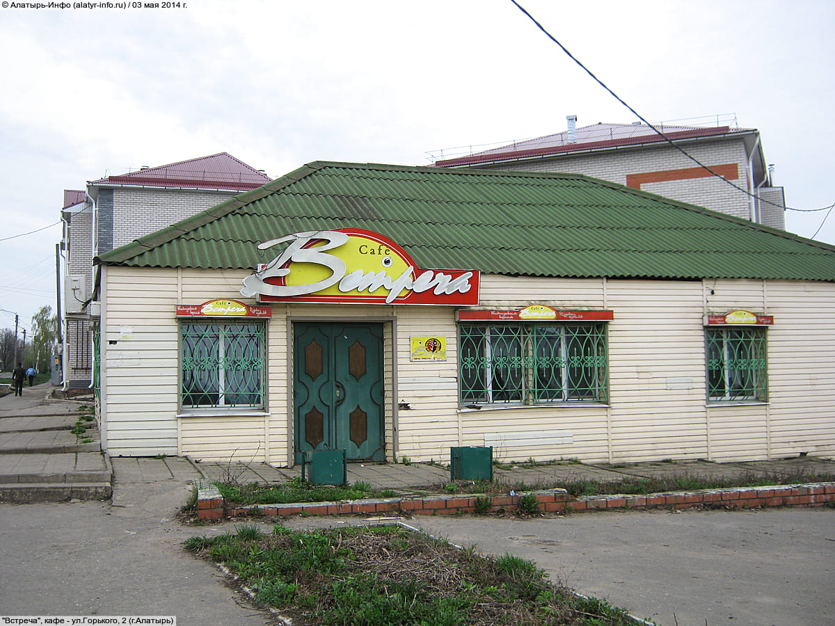 "Встреча", кафе.