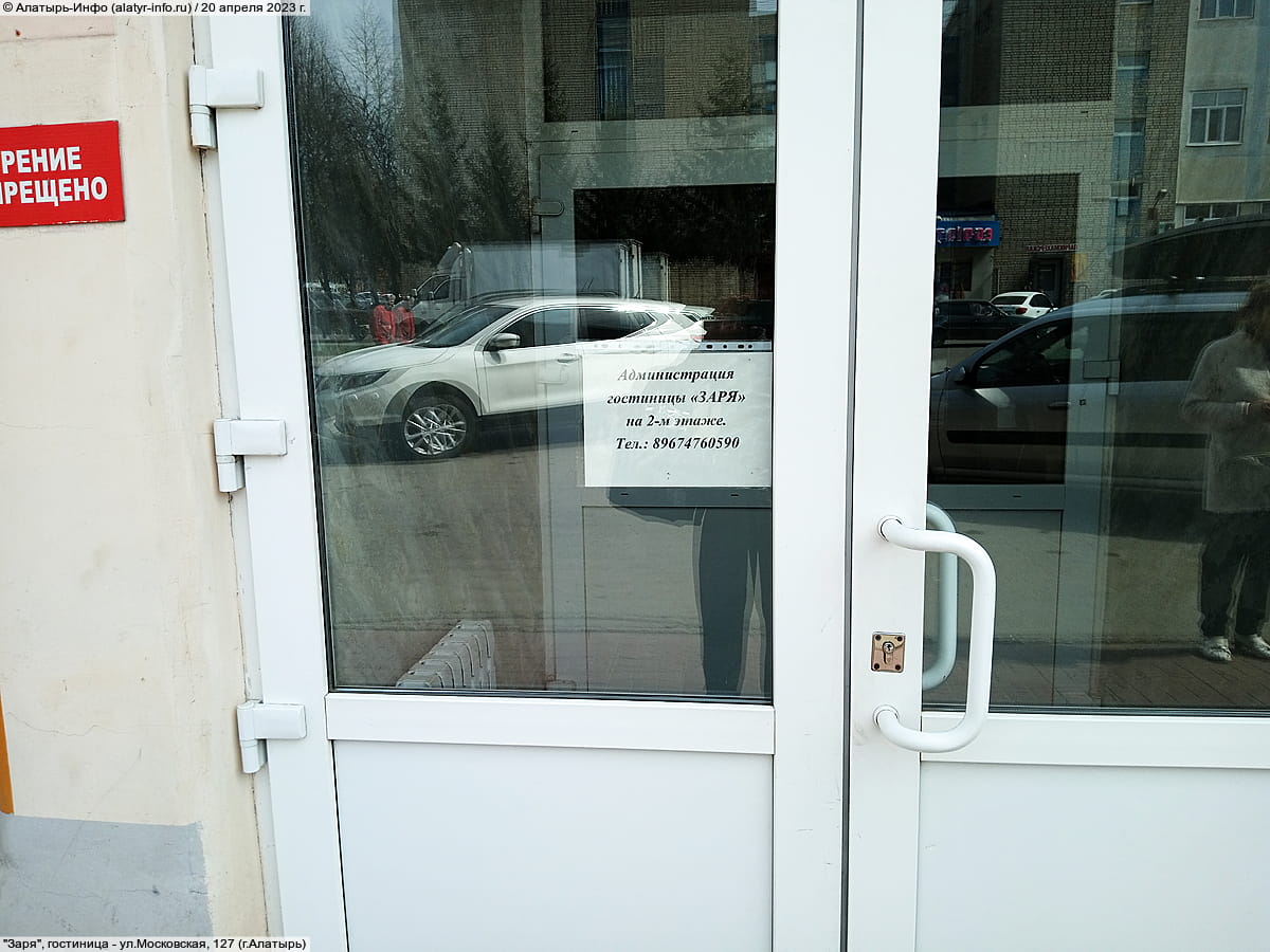 "Заря", гостиница. 20 апреля 2023 (чт).