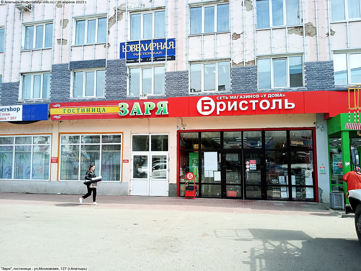 "Бристоль", магазин.