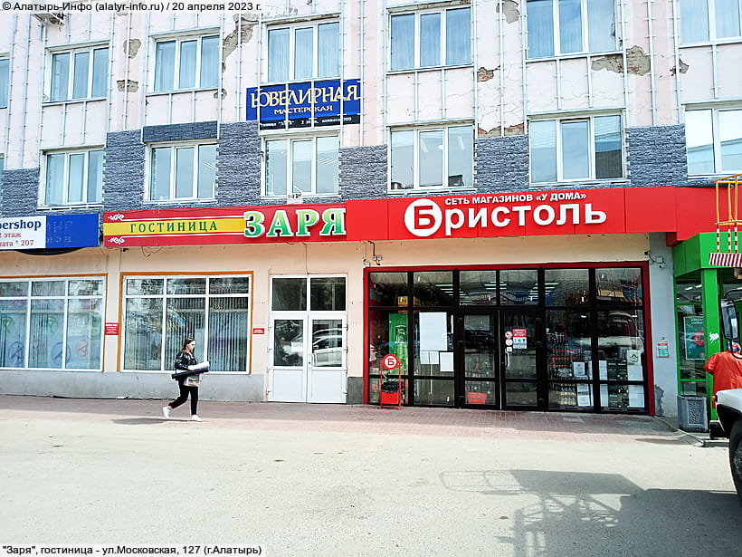 ул. Московская, 127 (г. Алатырь). 20 апреля 2023 (чт).