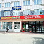 "Заря", гостиница.