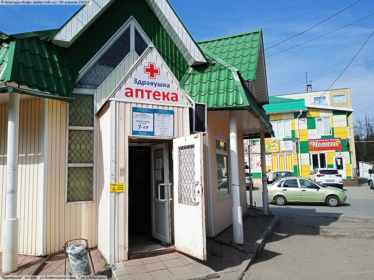 "Здравушка", аптека.