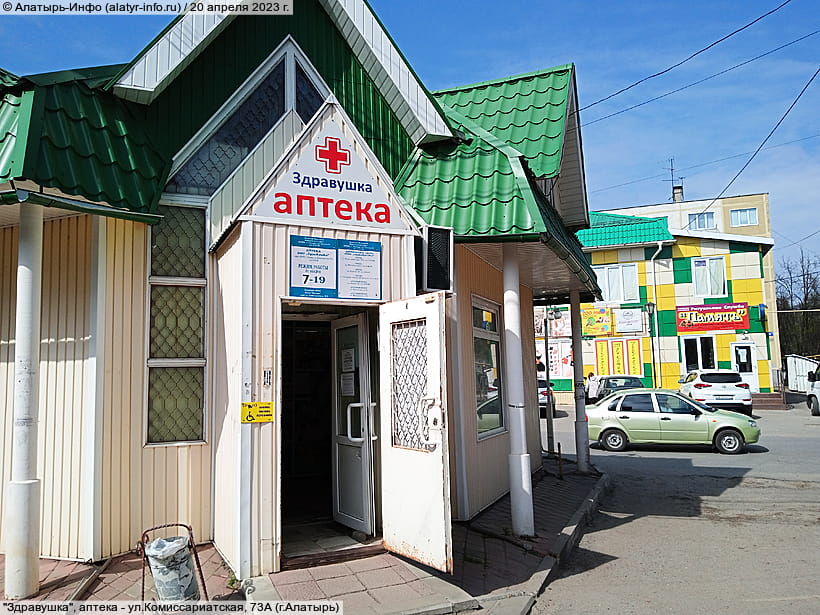 ул. Комиссариатская, 73А (г. Алатырь). 20 апреля 2023 (чт).