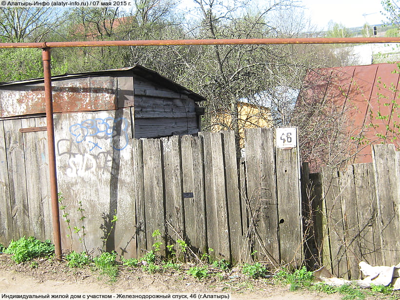 Железнодорожный спуск, 46 (г. Алатырь). 07 мая 2015 (чт).
