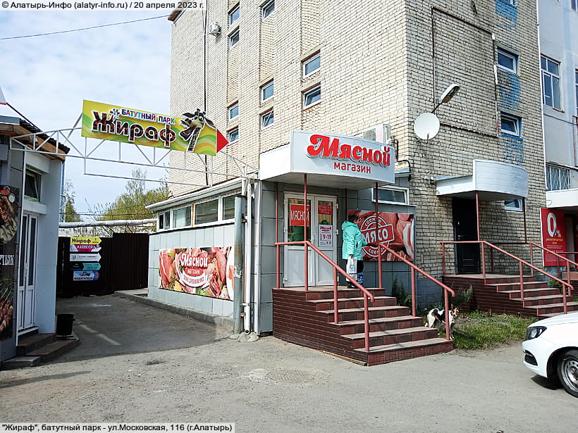 ул. Московская, 116 (г. Алатырь). 20 апреля 2023 (чт).