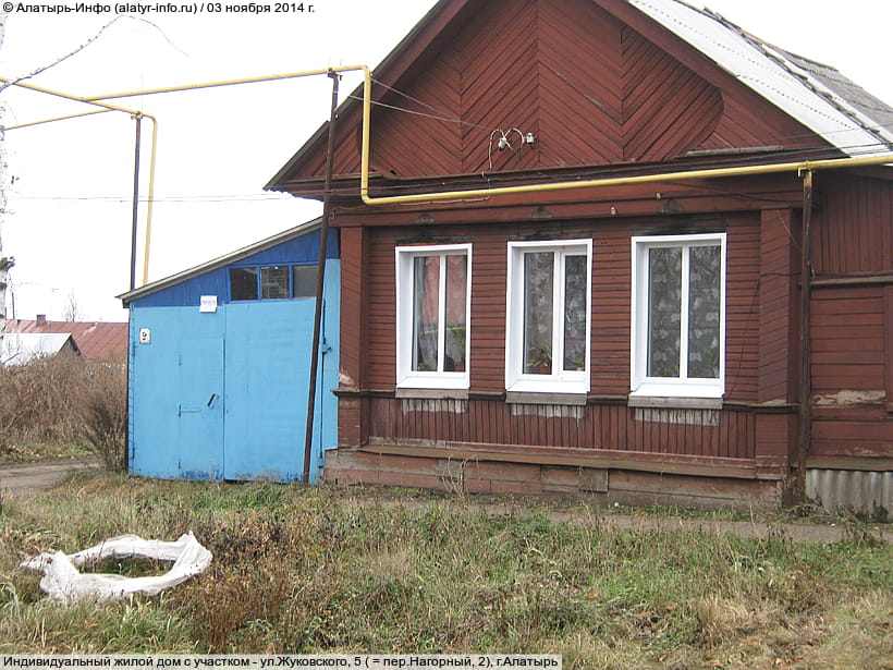 ул. Жуковского, 5 (г. Алатырь). 03 ноября 2014 (пн).