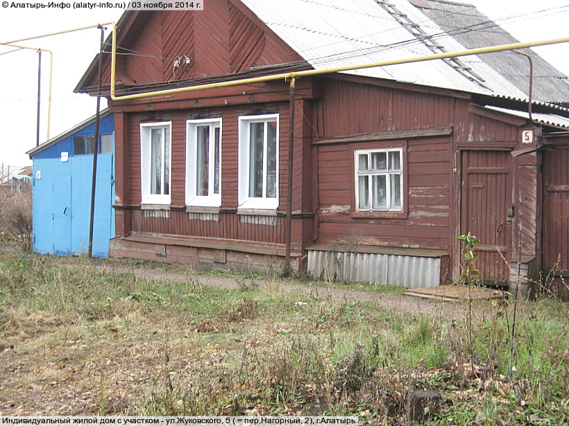 ул. Жуковского, 5 (г. Алатырь). 03 ноября 2014 (пн).