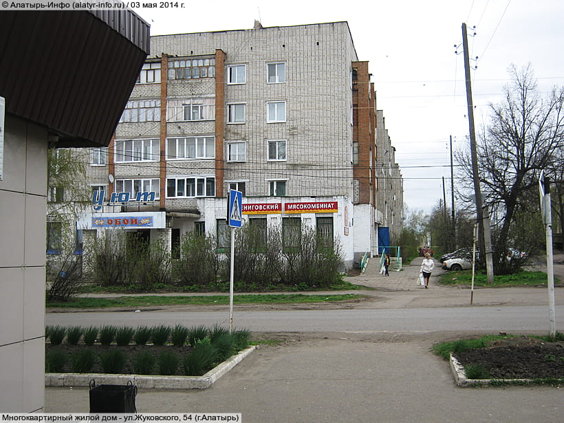 ул. Жуковского, 54 (г. Алатырь). 03 мая 2014 (сб).