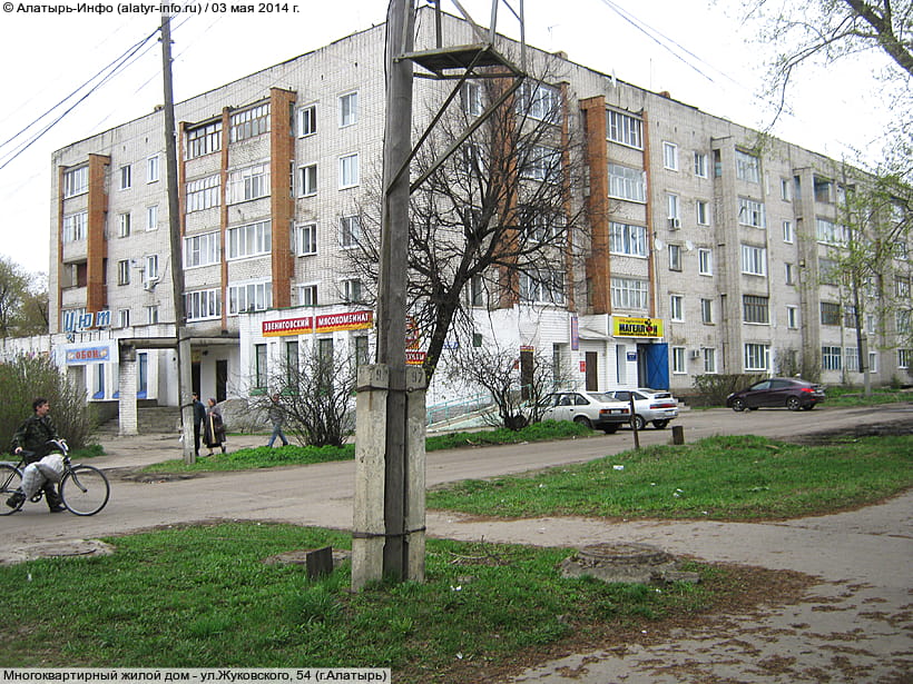 ул. Жуковского, 54 (г. Алатырь). 03 мая 2014 (сб).