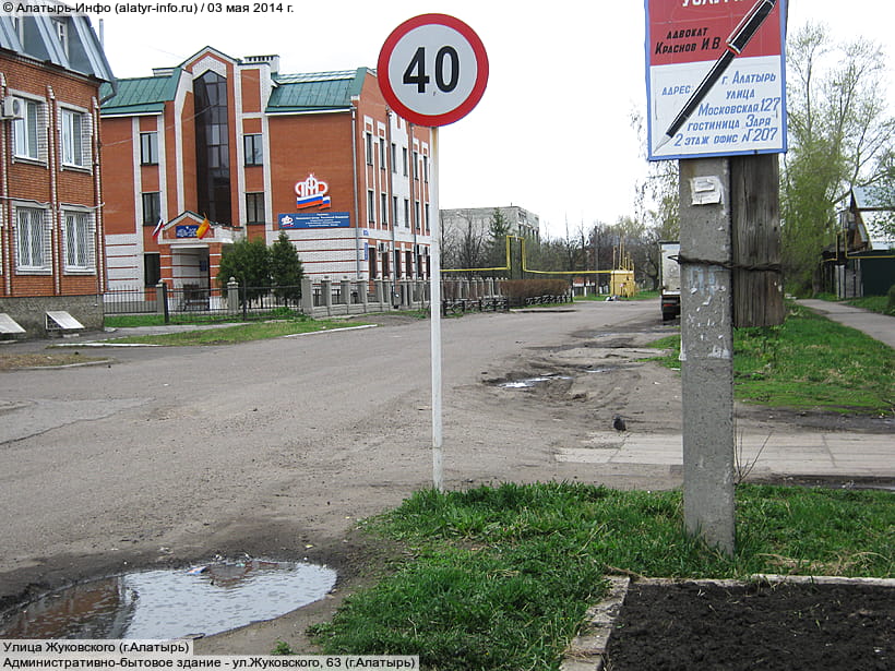 ул. Жуковского, 63 (г. Алатырь). 03 мая 2014 (сб).
