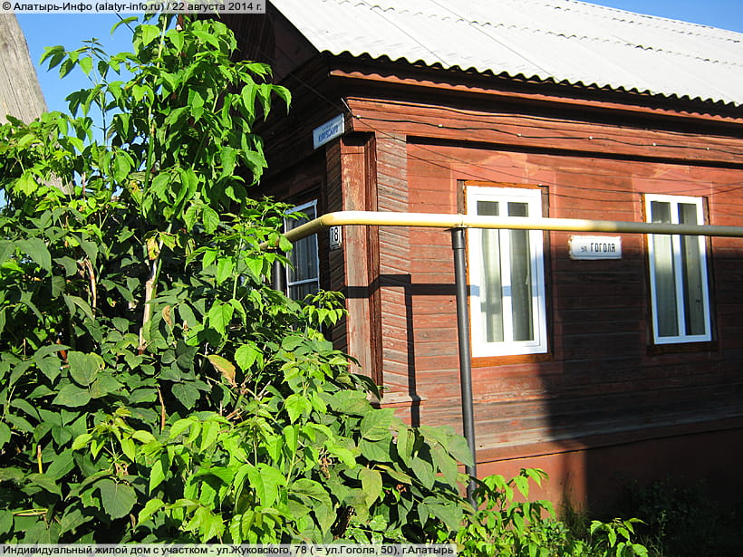 ул. Жуковского, 78 (г. Алатырь). 22 августа 2014 (пт).