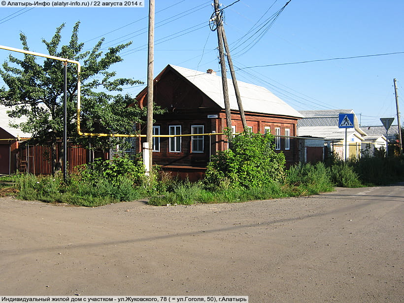 ул. Жуковского, 78 (г. Алатырь). 22 августа 2014 (пт).