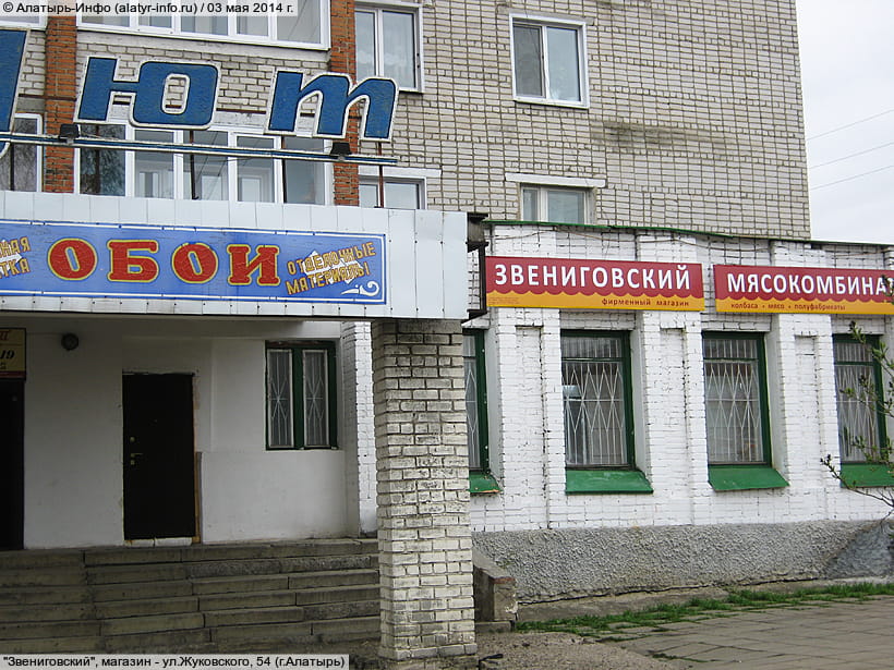 ул. Жуковского, 54 (г. Алатырь). 03 мая 2014 (сб).