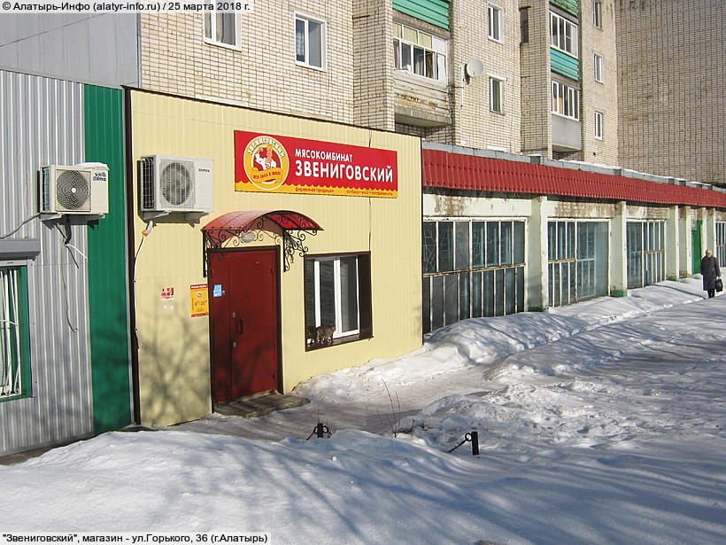 ул. Горького, 36 (г. Алатырь). 25 марта 2018 (вс).