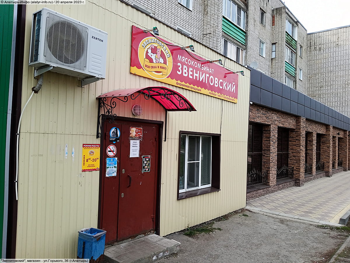 "Звениговский", магазин. 20 апреля 2023 (чт).