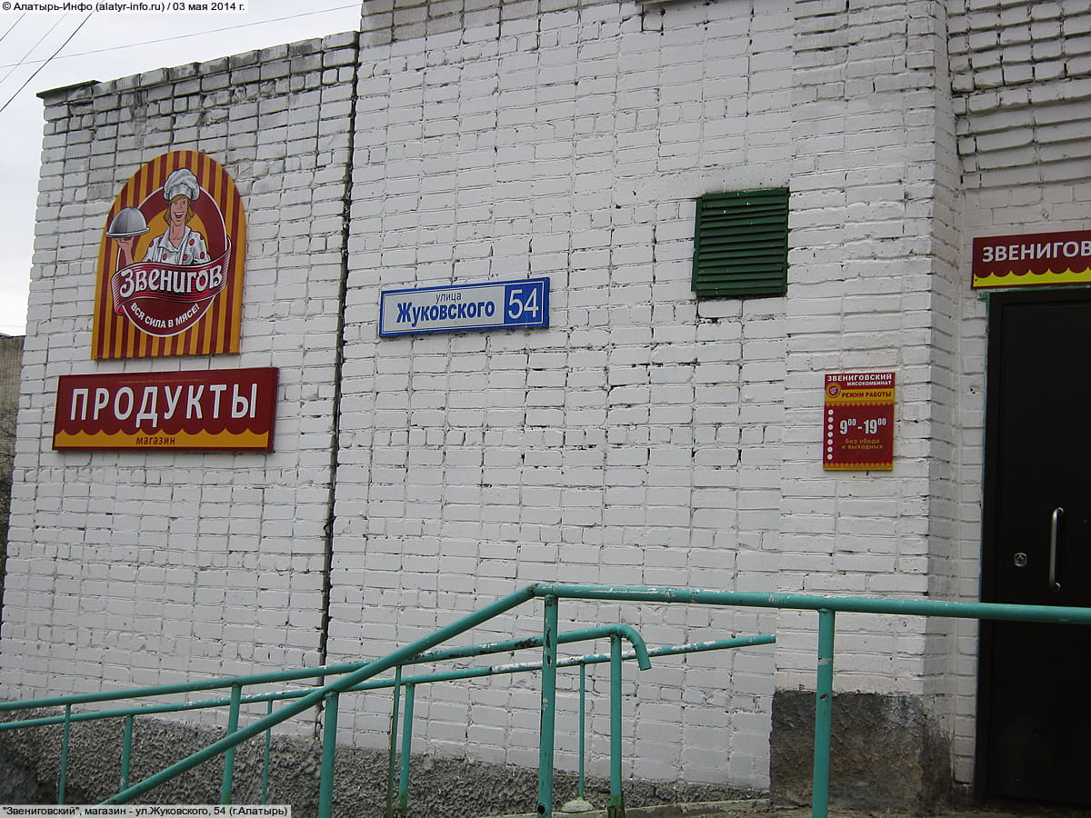 "Звениговский", магазин. 03 мая 2014 (сб).