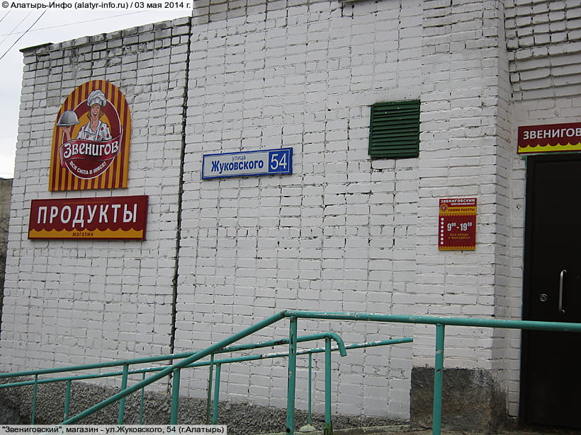 ул. Жуковского, 54 (г. Алатырь). 03 мая 2014 (сб).